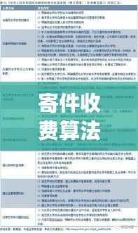 寄件收费算法规定标准深度解读，最新规定全解析